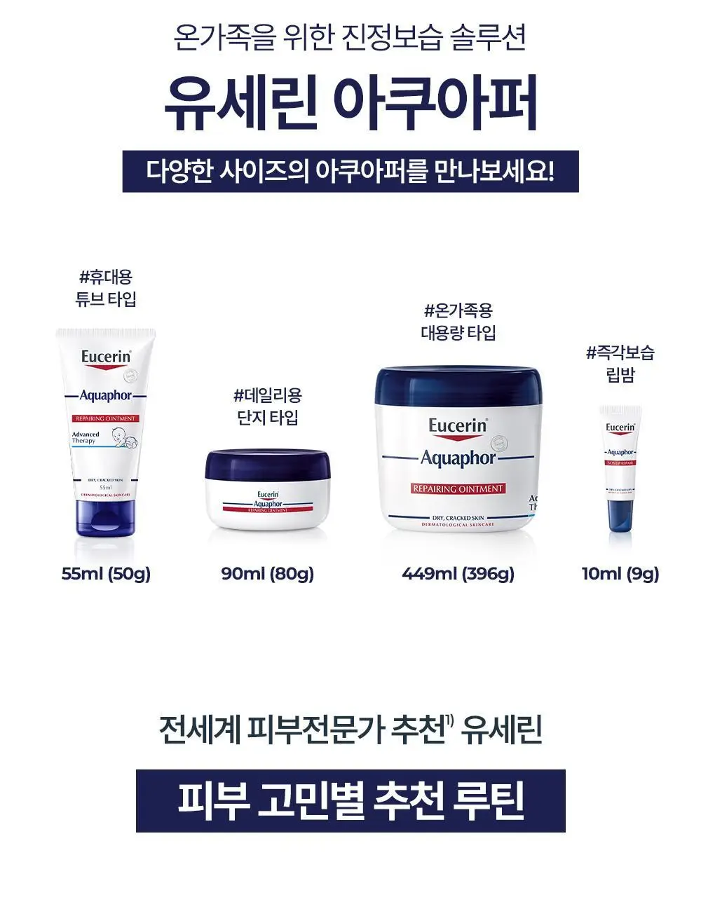 [정품/올영단독] 유세린 아쿠아퍼 오인트먼트 449ml 상세페이지 20